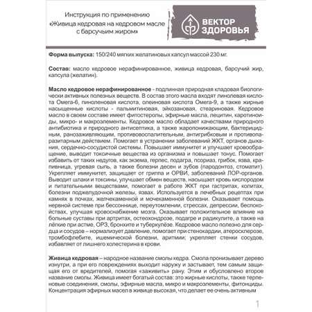 Концентрат Алтайские традиции Живица кедровая с барсучьим жиром