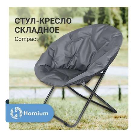 Стул-кресло складное ZDK Homium Compact цвет серый