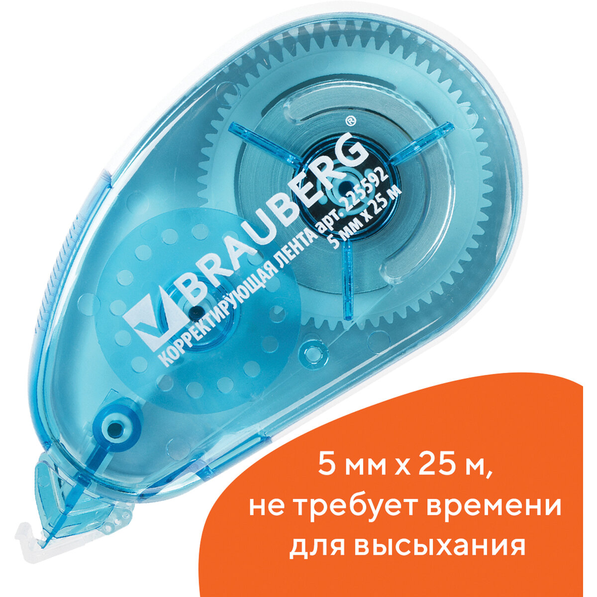 Корректирующая лента BRAUBERG Maxi, увеличенная длина 5 мм х 25 м, белый/синий корпус, блистер