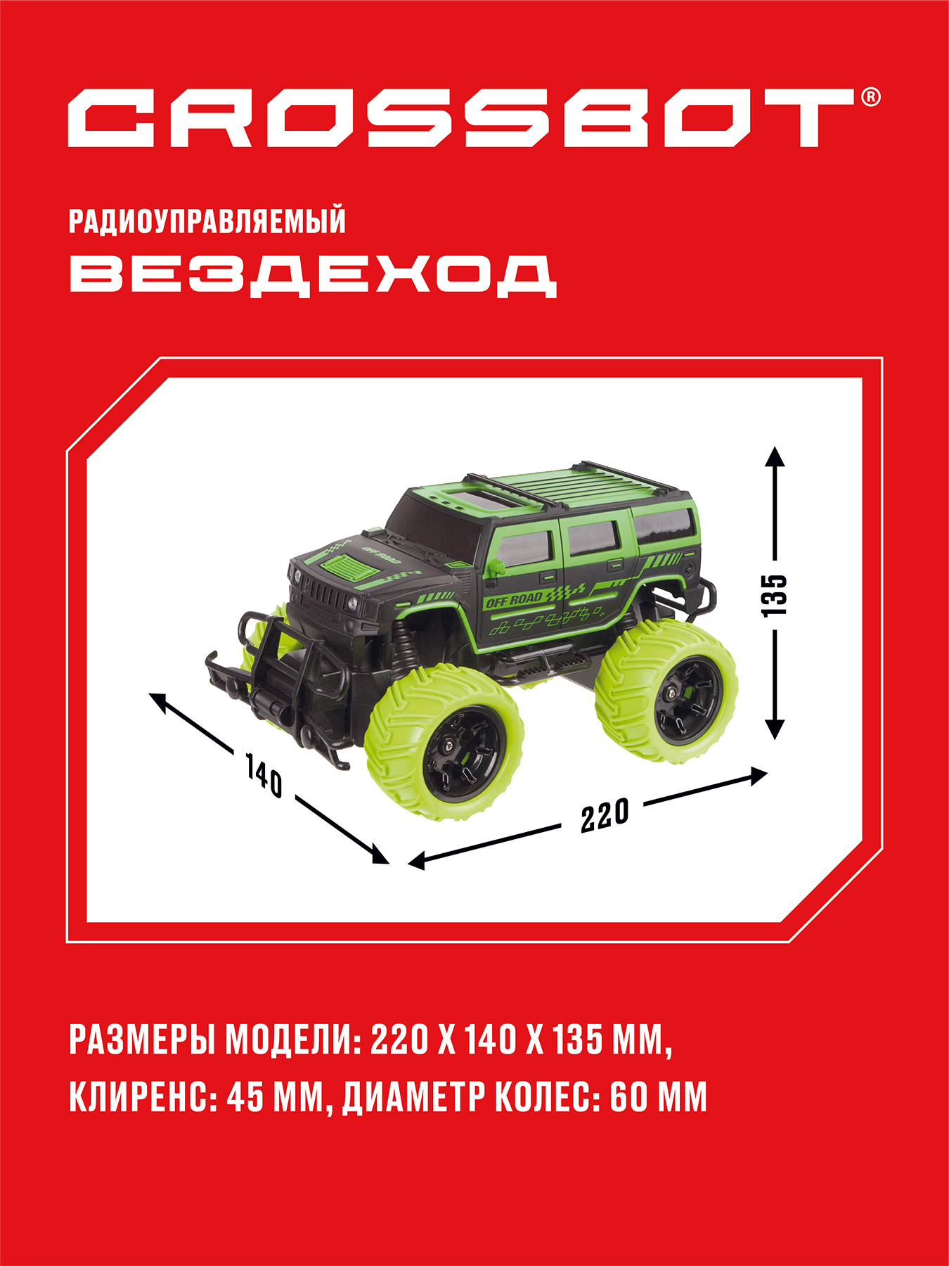 Внедорожник РУ CROSSBOT - фото 6