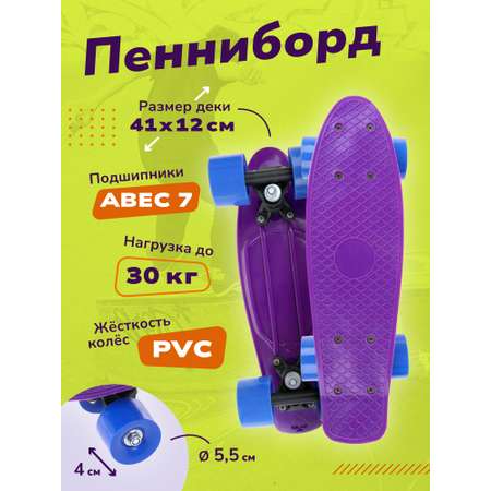 Скейтборд Наша Игрушка пенниборд пластик 41x12 см с большими PVC колесами. Фиолетовый