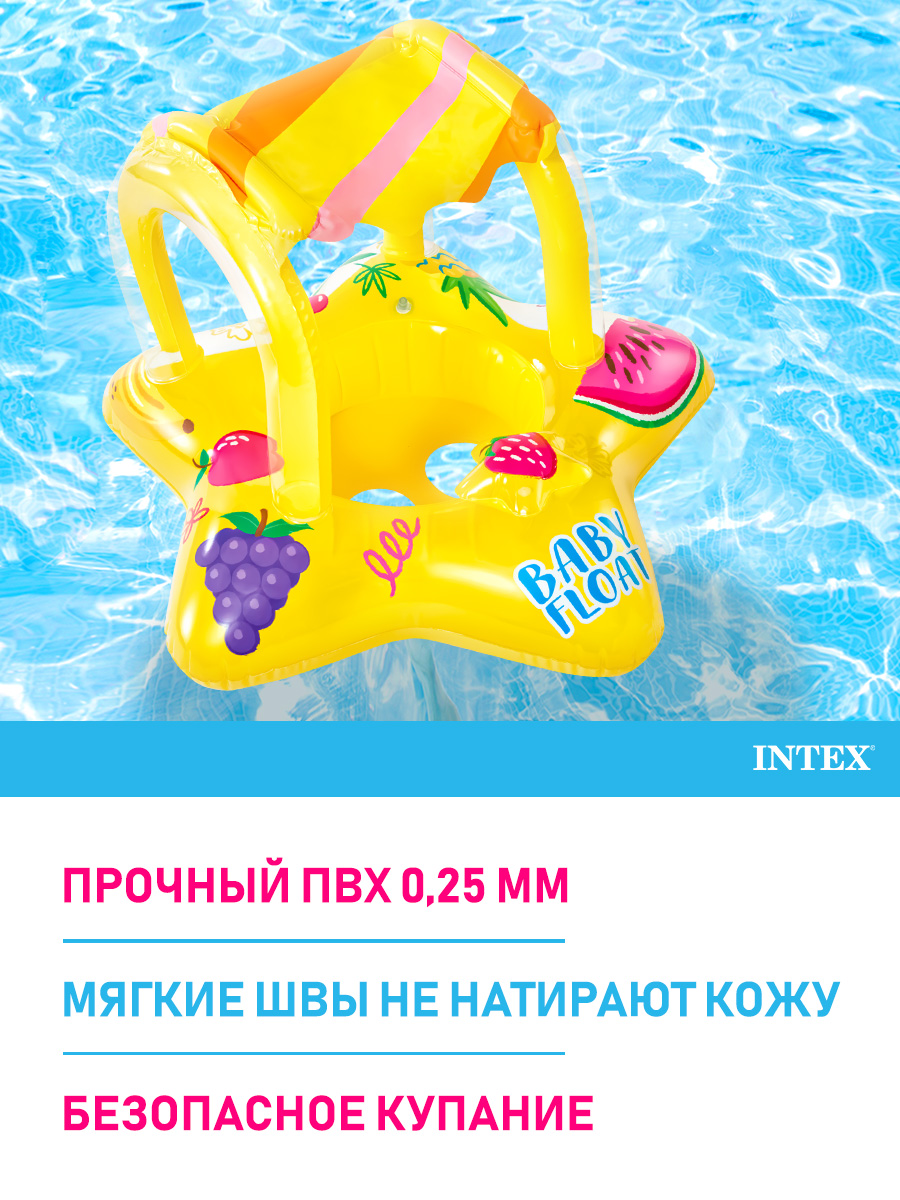 Круг для плавания Intex С навесом Звезда с фруктами 81х79 см жёлтый - фото 3