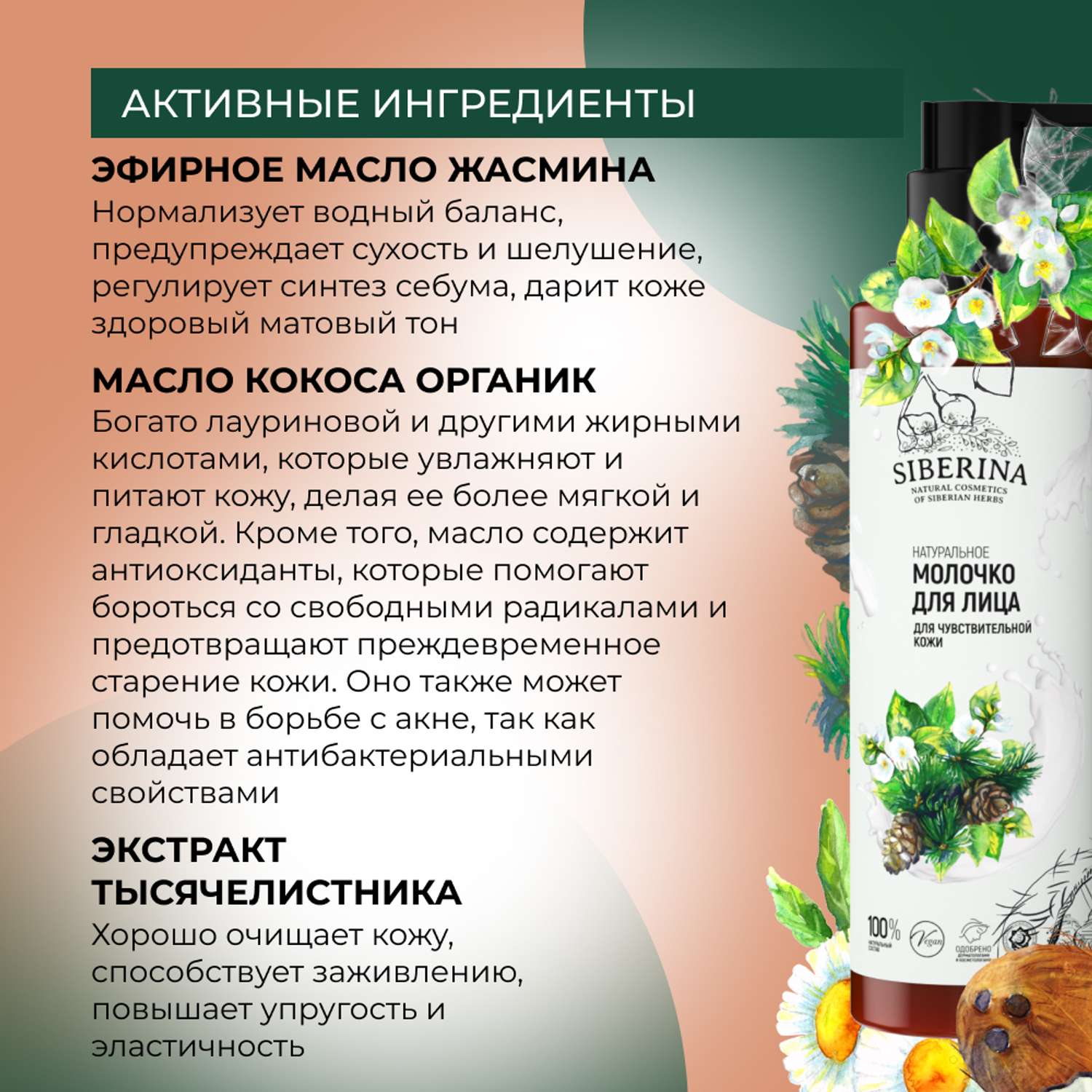 Молочко для лица Siberina натуральное «Для чувствительной кожи» 200 мл - фото 5
