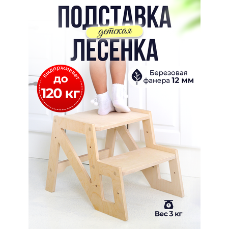 Ступенька подставка Di toys детская деревянная Монтессори