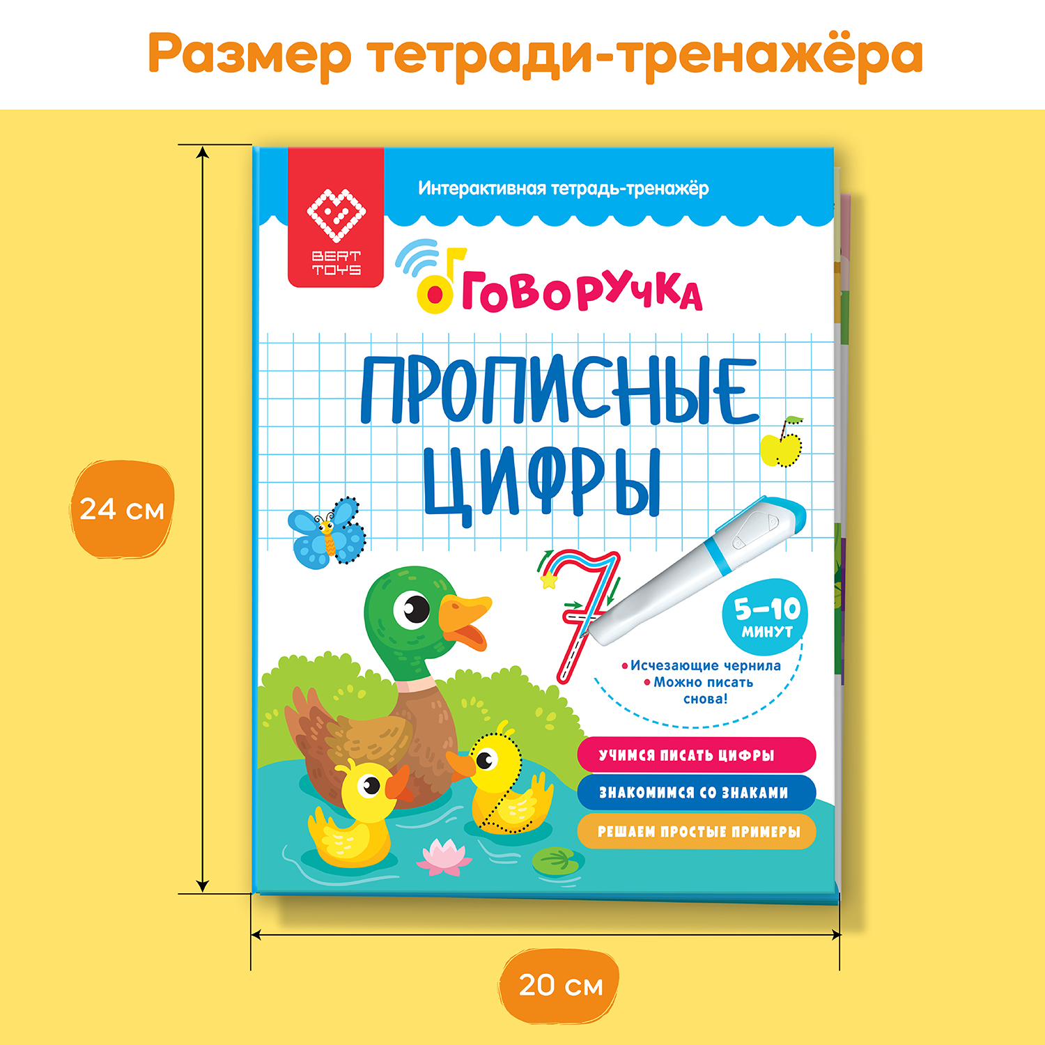 Тетрадь-тренажер BertToys Прописные цифры Дополнение к логопедическим игрушкам 2+ - фото 7