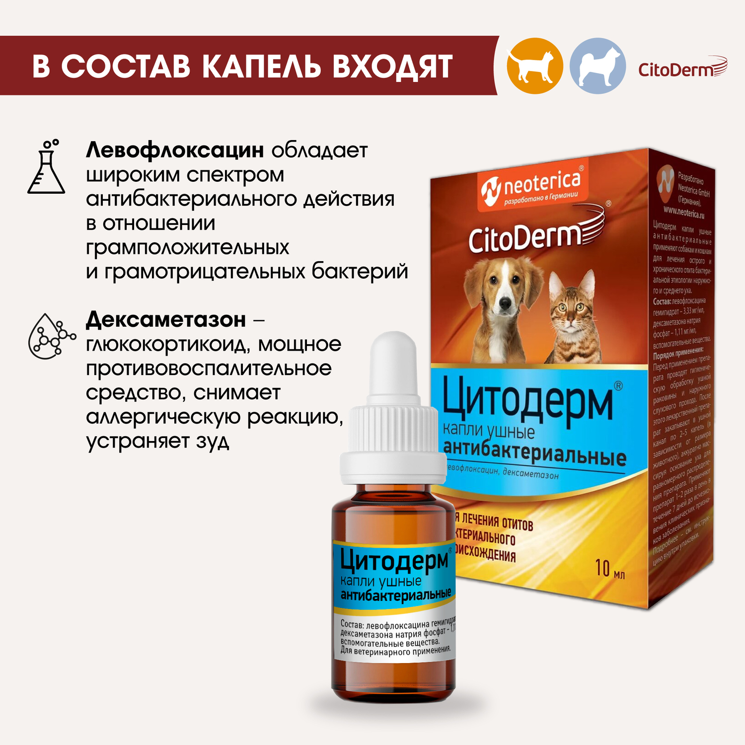 Капли ушные для животных CitoDerm антибактериальные 10мл - фото 6