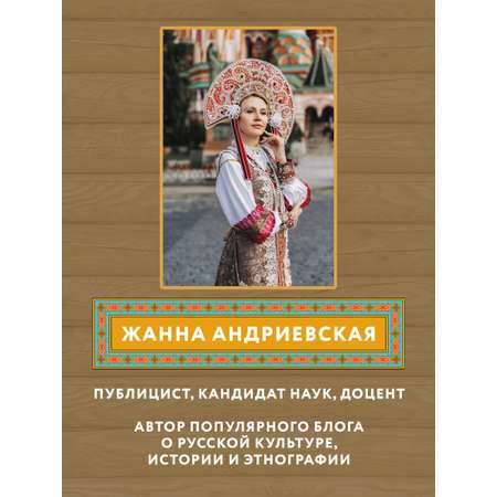 Книга ТД Феникс Тайны русских народных сказок