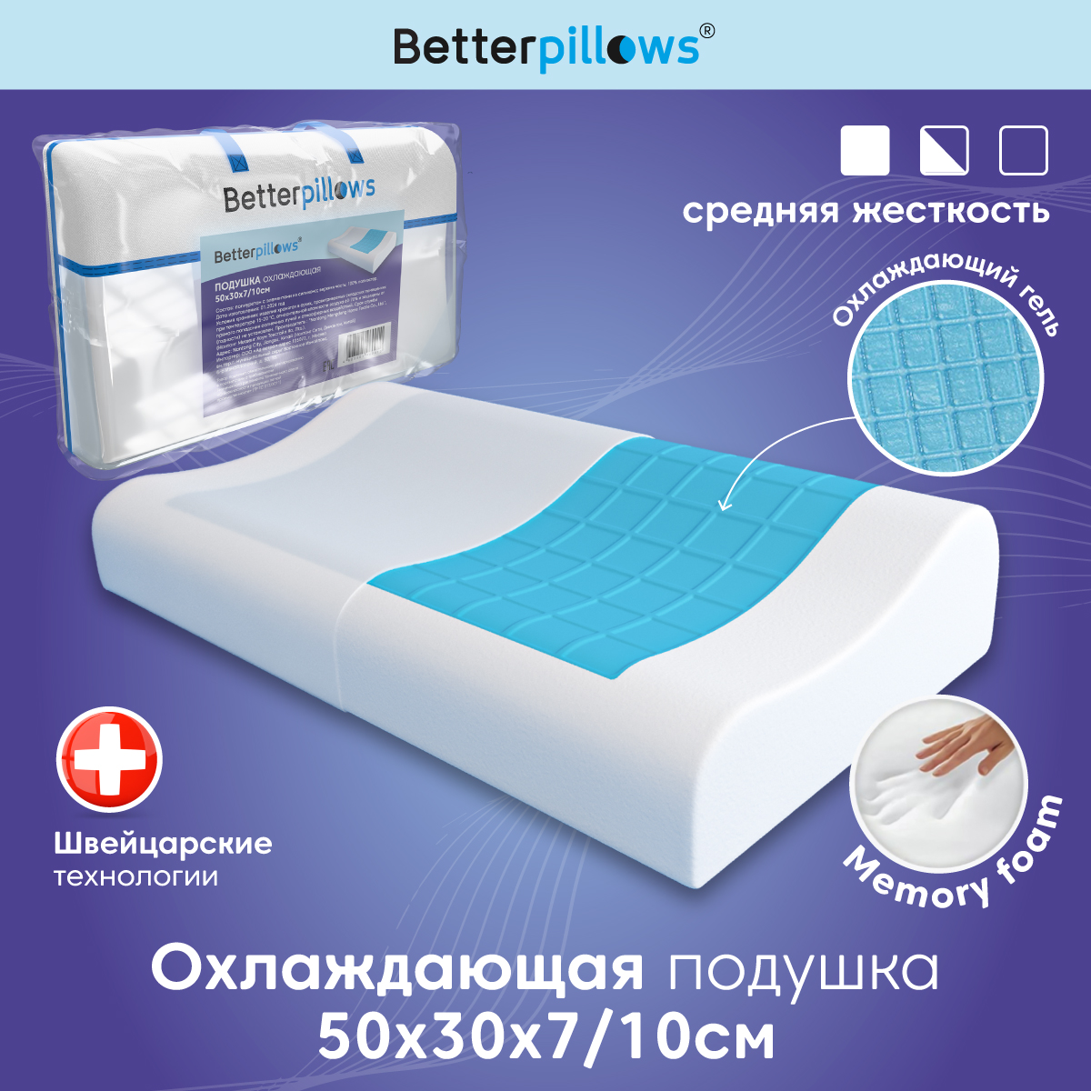 Подушка ортопедическая с гелем Betterpillows Extra cool - фото 1