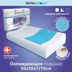 Подушка ортопедическая с гелем Betterpillows Extra cool