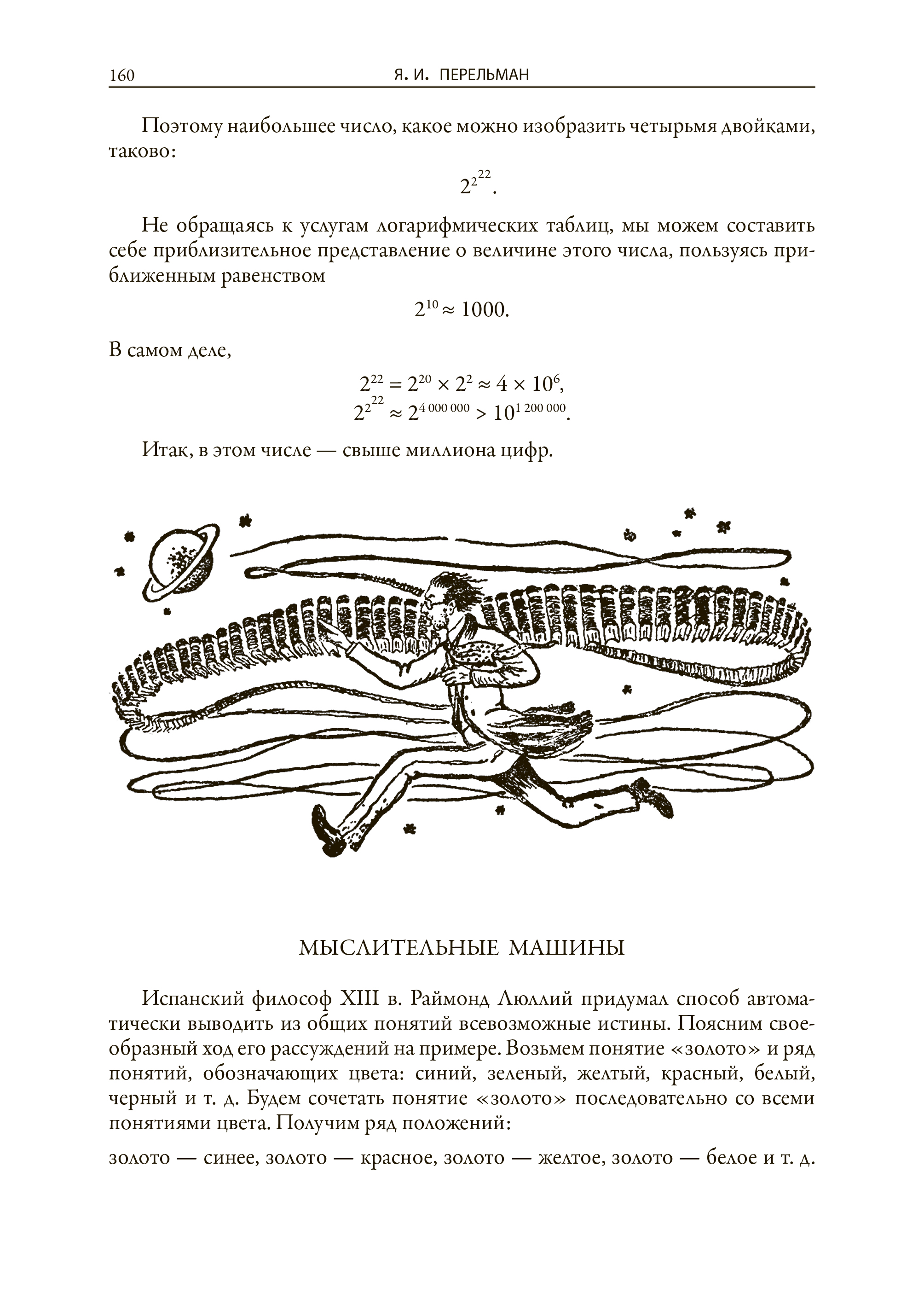 Книга СЗКЭО БМЛ Перельман Занимательная математика - фото 3