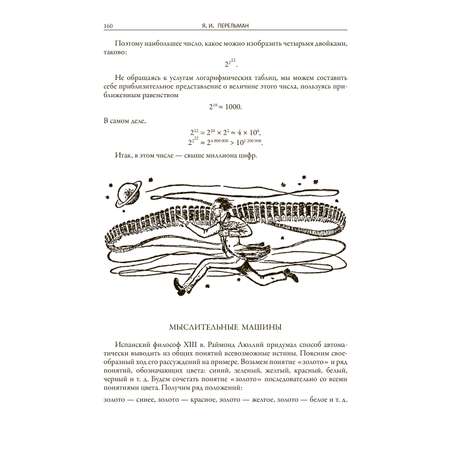 Книга СЗКЭО БМЛ Перельман Занимательная математика