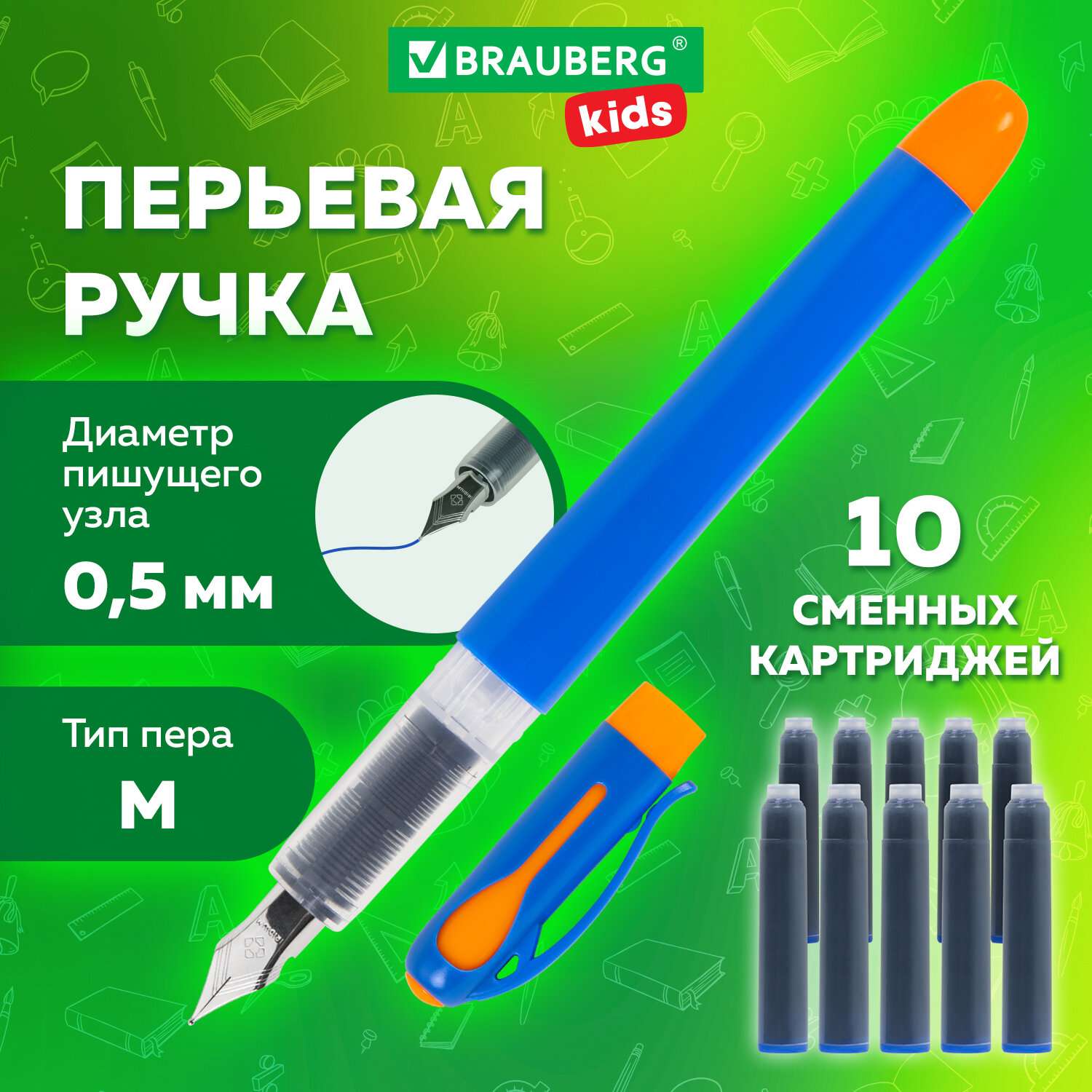 Перьевая ручка Brauberg с 10 сменными картриджами набор для каллиграфии - фото 1