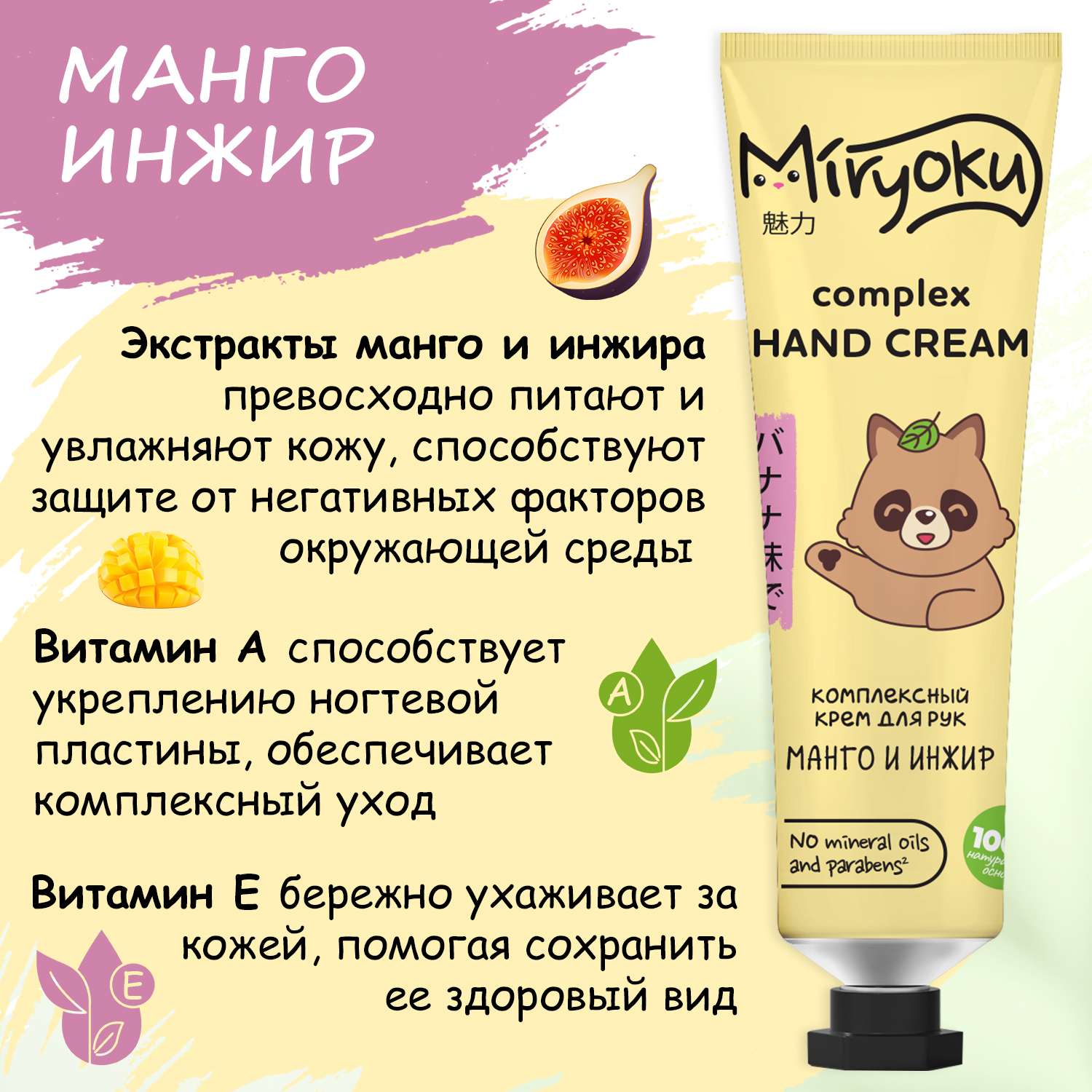 Набор TROPICAL HAND CARE MIRYOKU Крем для рук манго-инжир крем для рук цитрусовый крем для рук личи-персик - фото 4