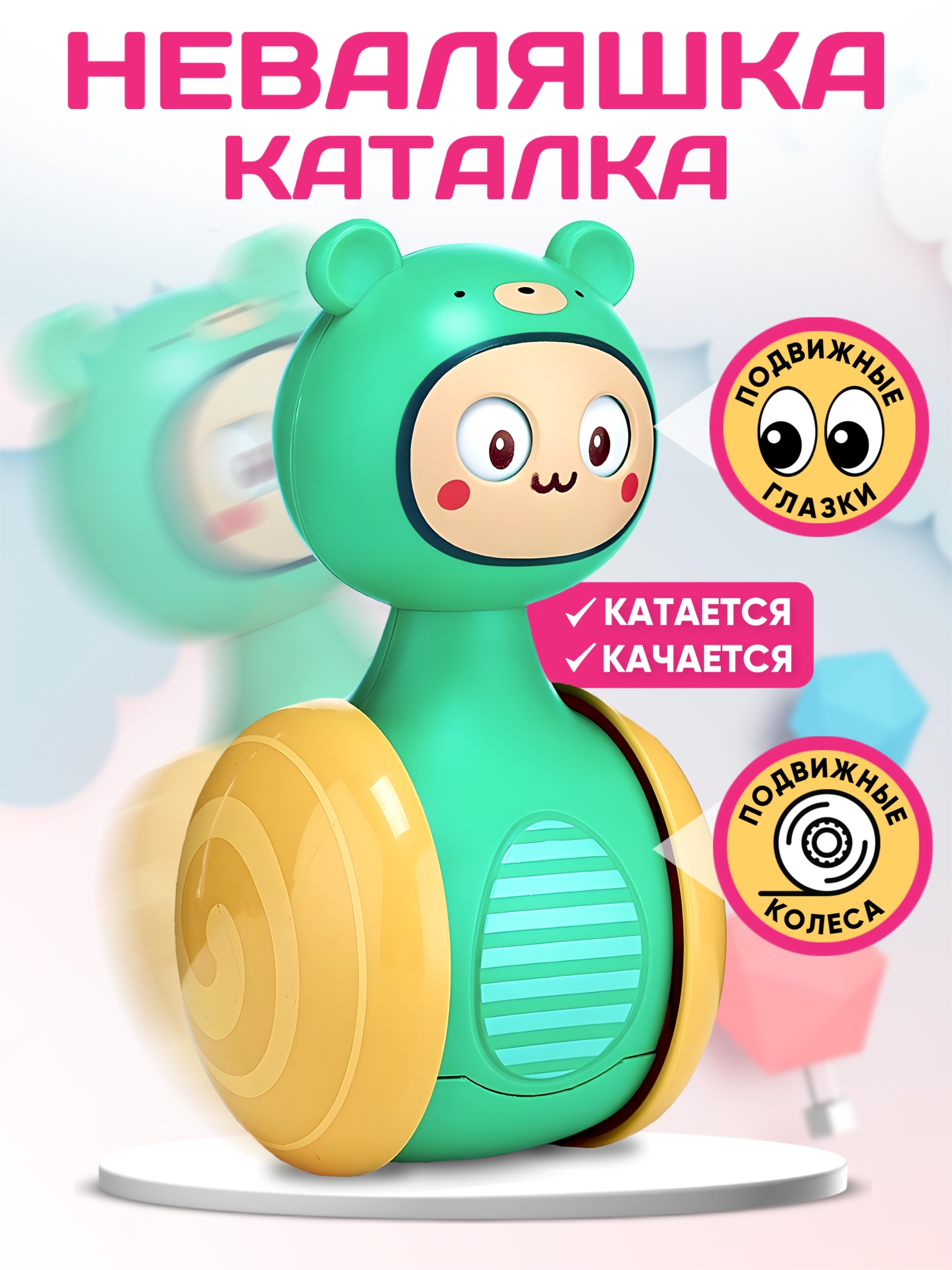 Игрушка для малышей Donty-Tonty Каталка-неваляшка - фото 1