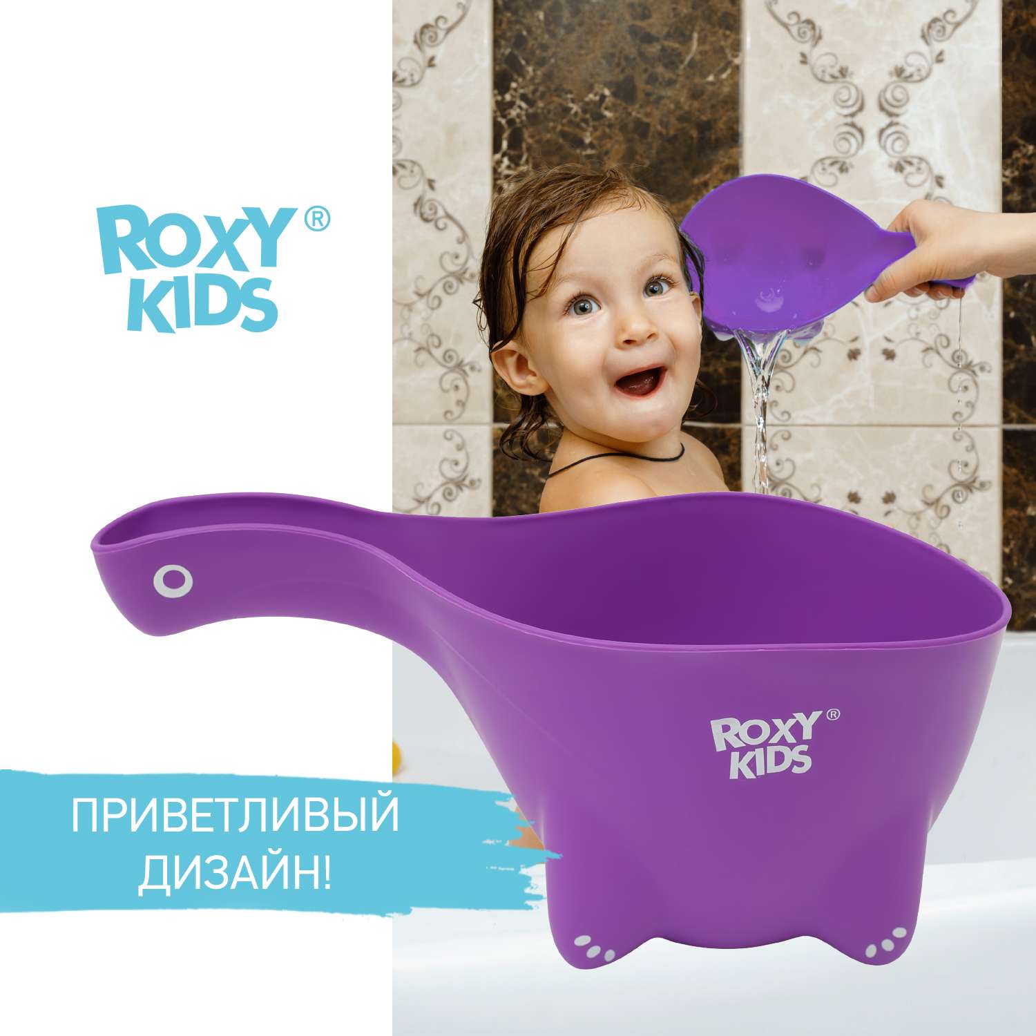 Ковш детский ROXY-KIDS для мытья головы и купания Dino Scoop цвет фиолетовый - фото 1