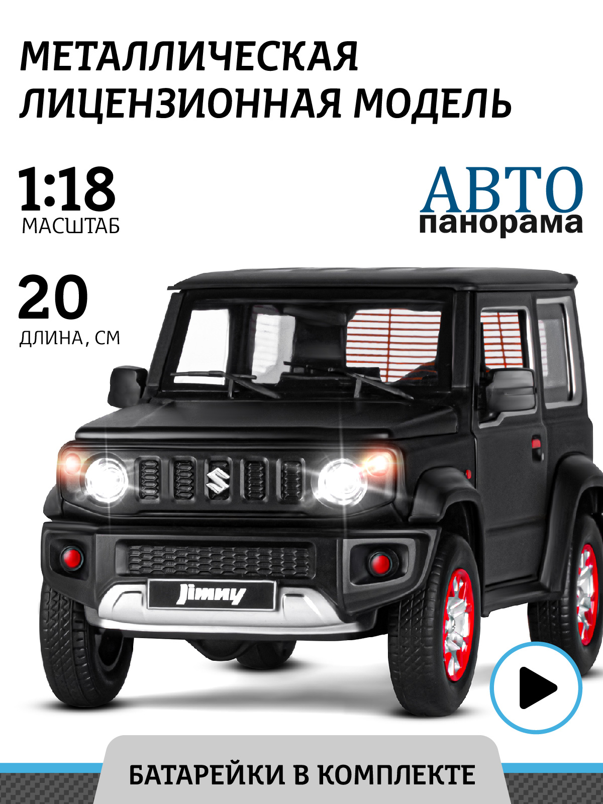 Машинка металлическая АВТОпанорама игрушка детская Suzuki Jimny 1:18 черный  купить по цене 2244 ₽ в интернет-магазине Детский мир