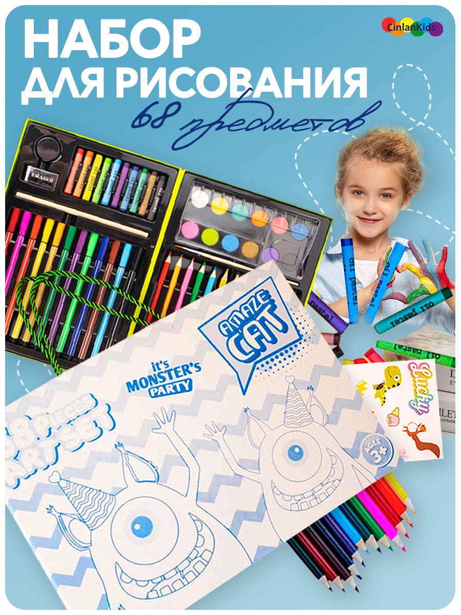 Набор для рисования CINLANKIDS Большой чемодан для юного художника - фото 1