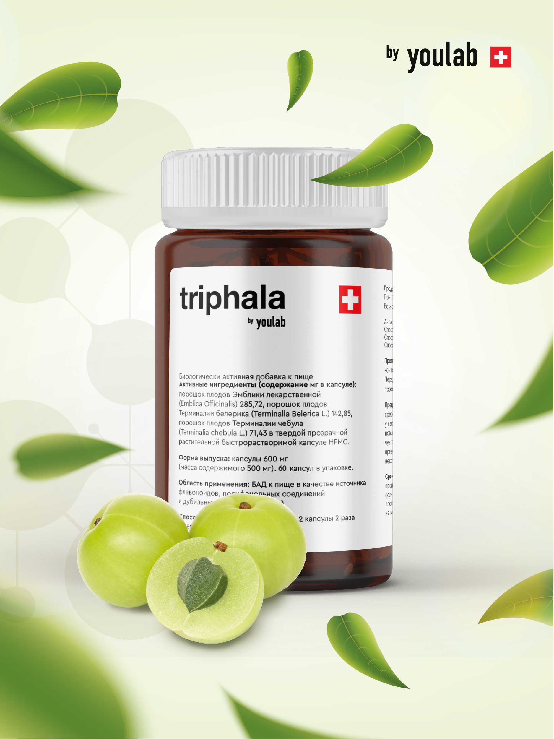 БАД YOULAB TRIPHALA 600 мг 60 капс - фото 2