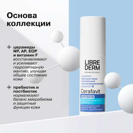 Крем Librederm для лица