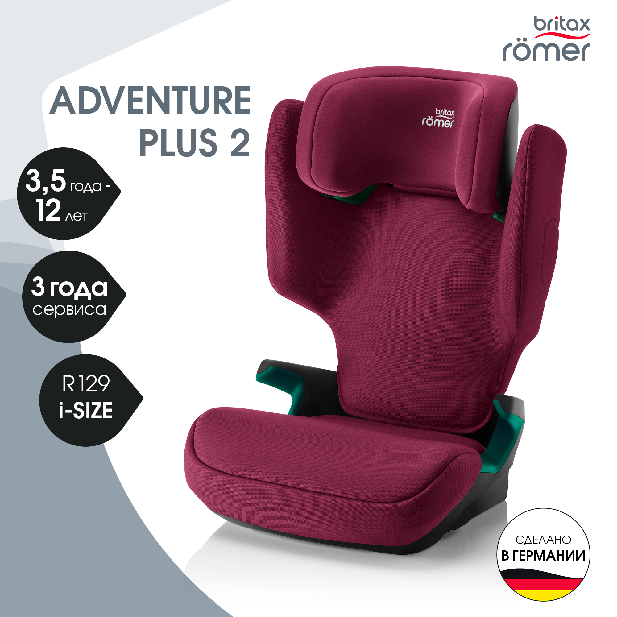 Автокресло Britax Roemer ADVENTURE PLUS 2 Burgundy Red 15 - 36 кг купить по  цене 21612 ₽ в интернет-магазине Детский мир