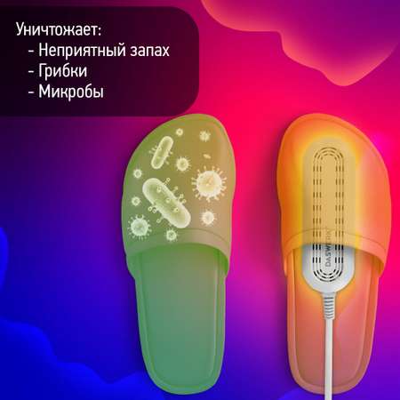 Сушилка для детской обуви DASWERK электрическая маленькая 8 Вт