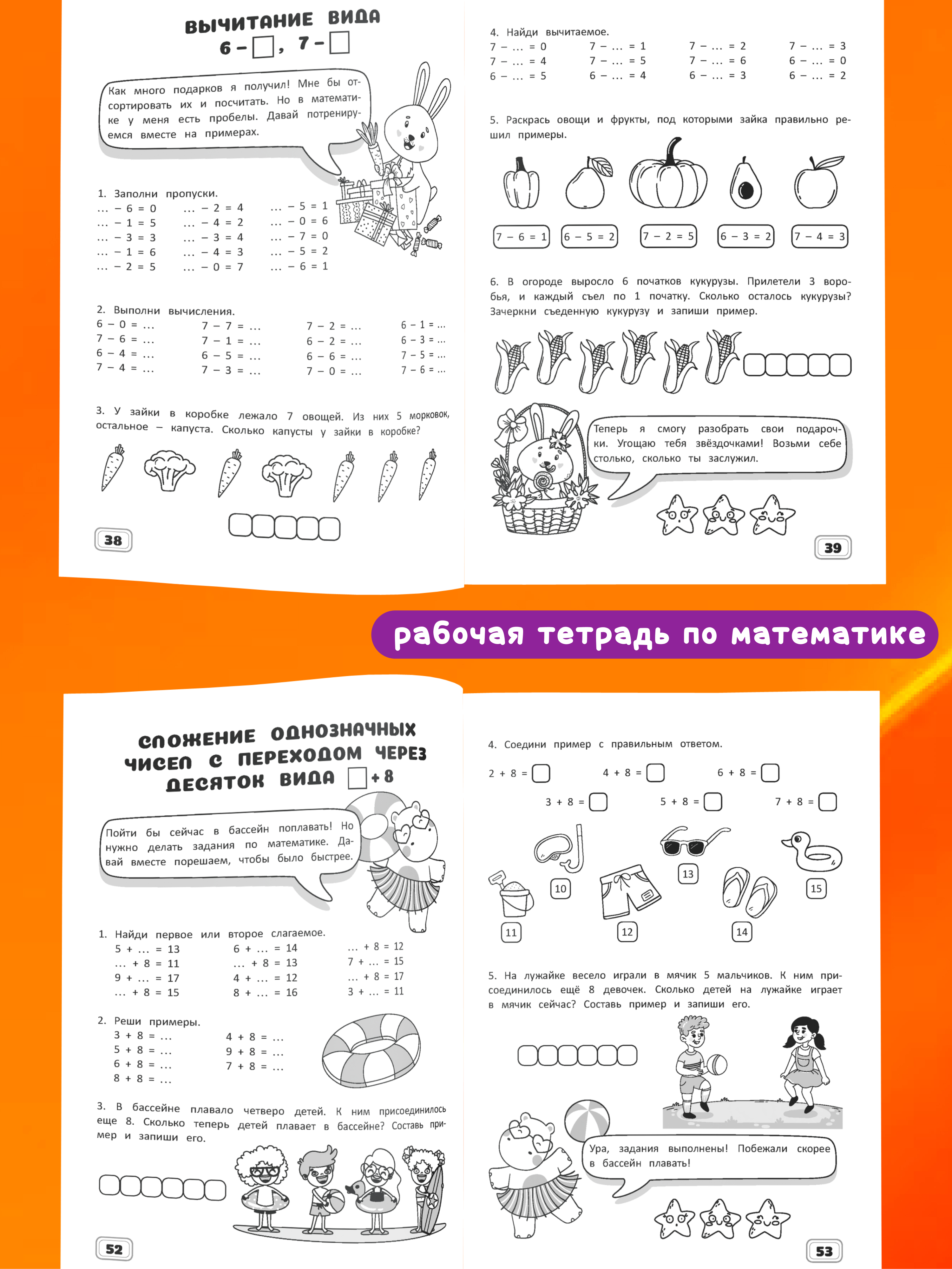 Комплект рабочих тетрадей Харвест 1 класс Математика и русский язык. Обучение счету и письму - фото 5