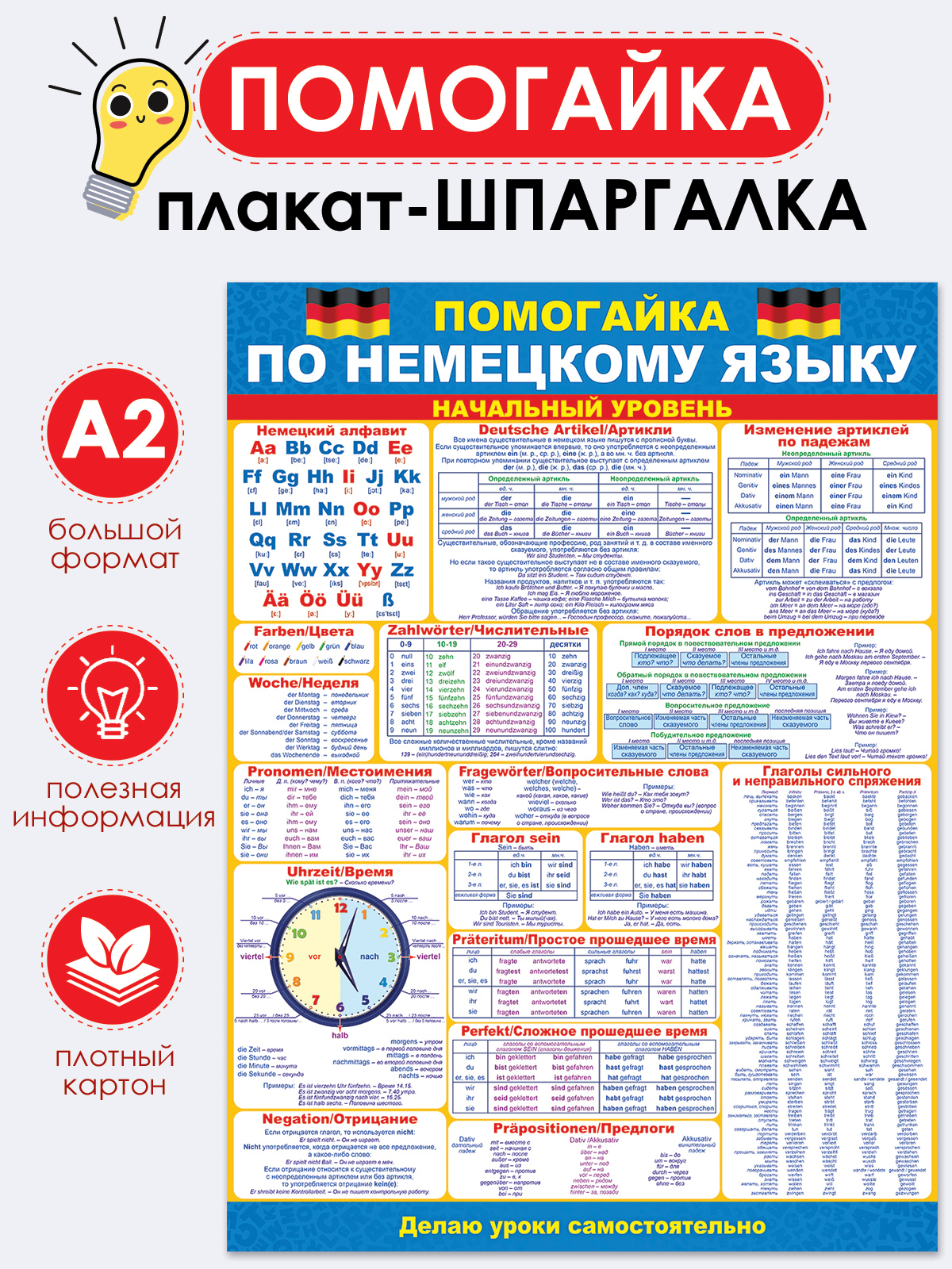 Плакат Открытая планета Плакат помогайка по Немецкий язык - фото 3