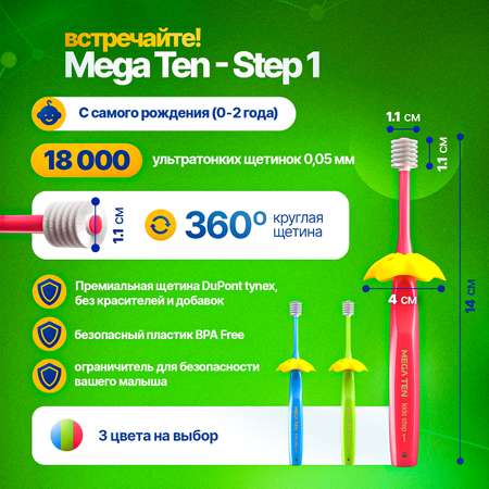 Детская зубная щетка Mega Ten kids sonic Step 1 0-2г. Коралловый