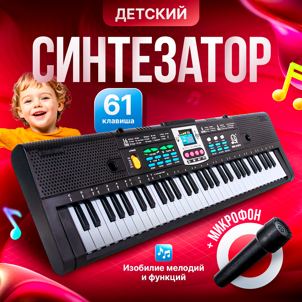 Синтезатор детский BelliniToys с микрофоном развивающий - фото 1