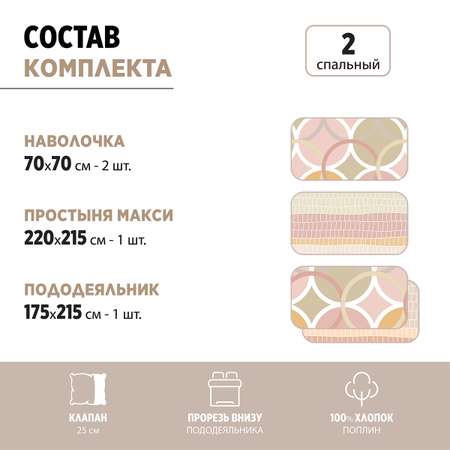 Комплект постельного белья BRAVO Алма 2-спальный макси поплин рис.6036-1+6036а-1