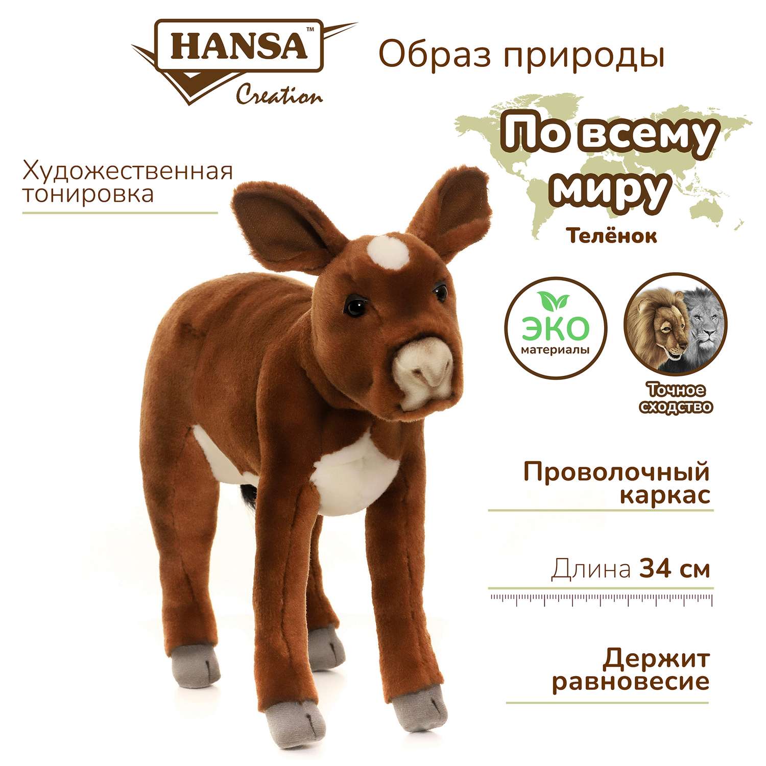 Реалистичная мягкая игрушка HANSA Бык телёнок коричневый 34 см - фото 3