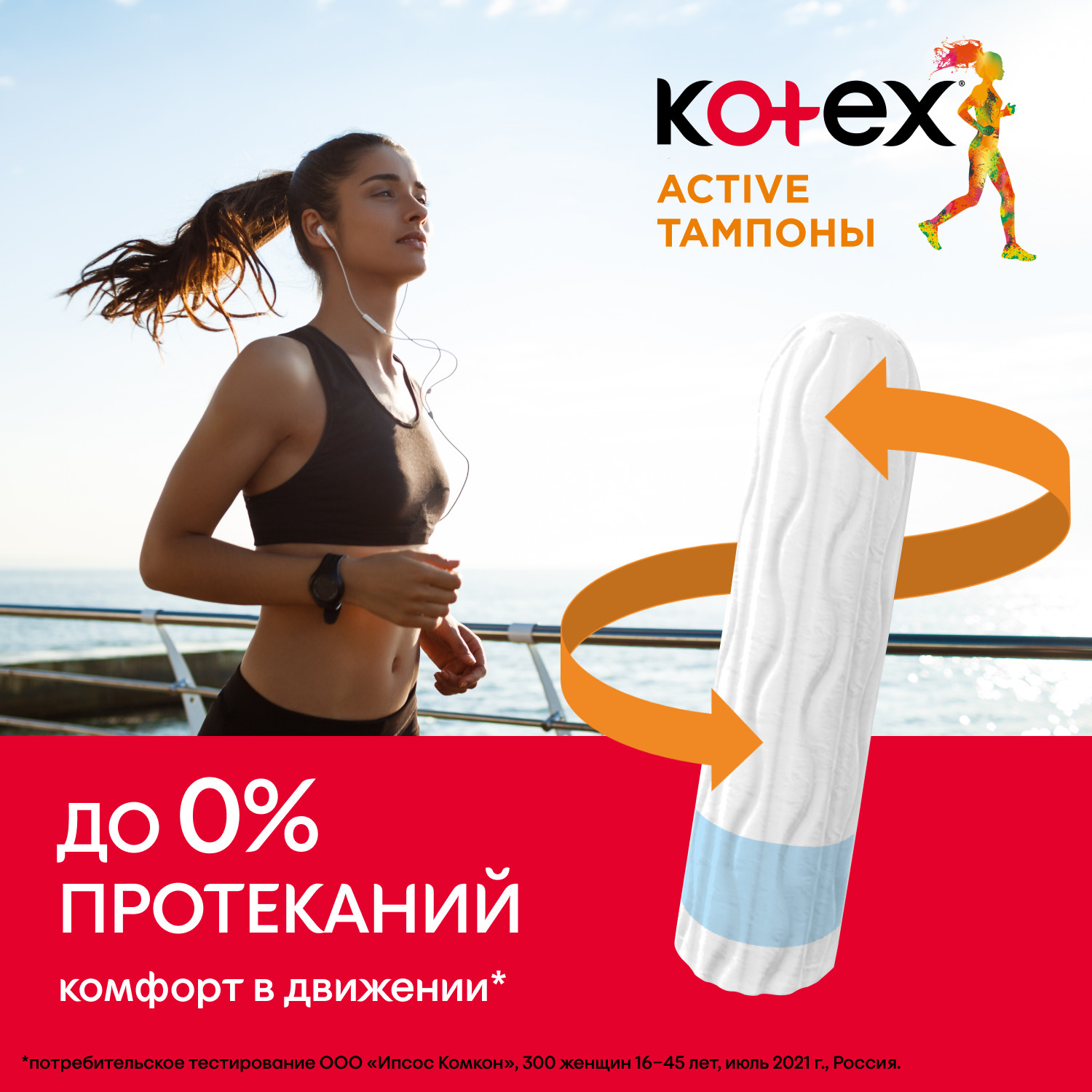 Тампоны KOTEX Active Normal 16шт - фото 7