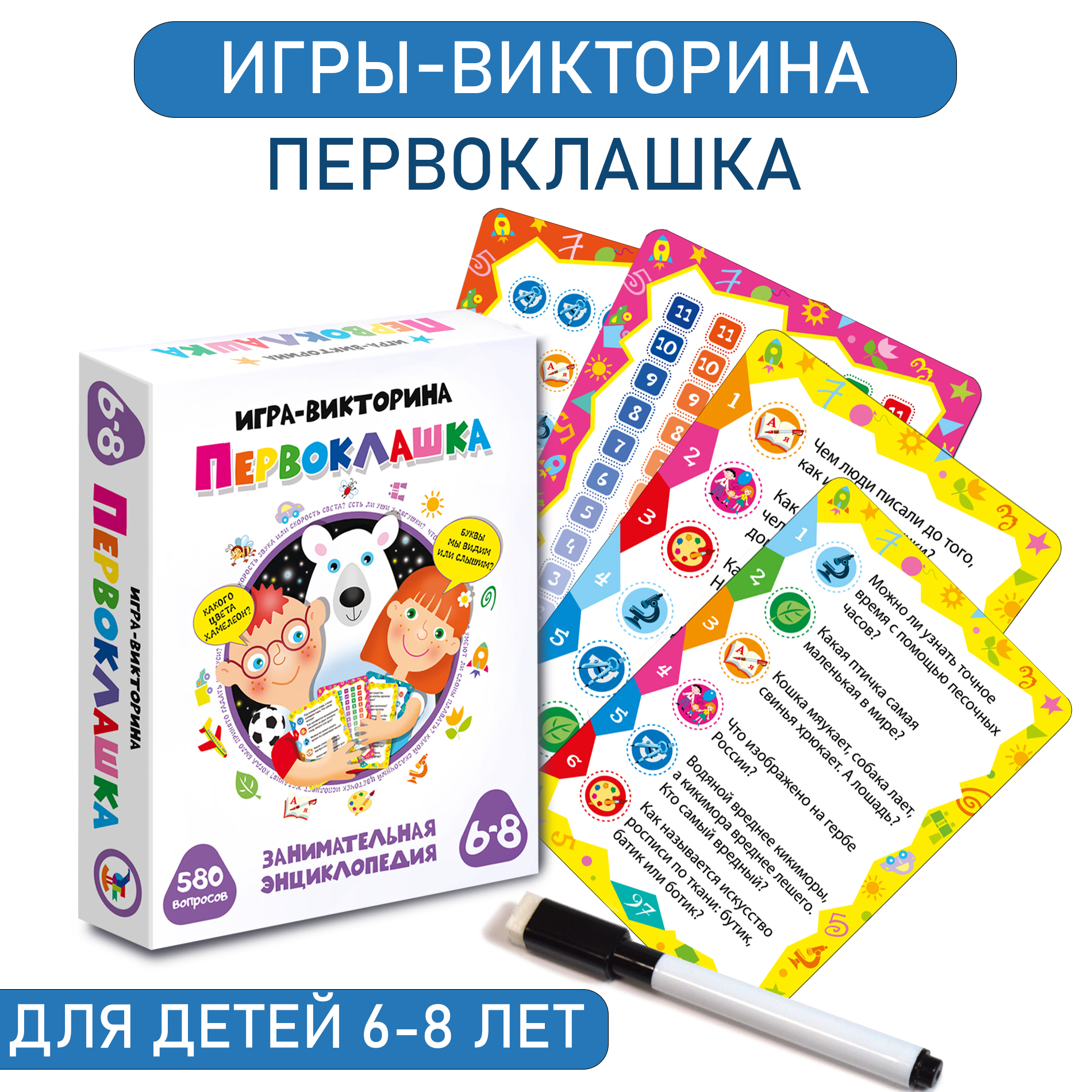 Игра развивающая Дрофа-Медиа Викторина Первоклашка 3857 - фото 2