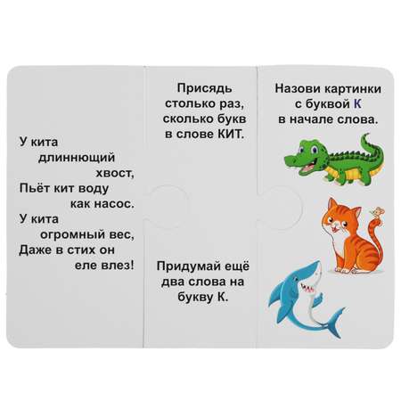 Развивающие пазлы Умные игры Учимся читать М.А. Жукова пазлы-половинки 3в1 33 карточки