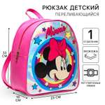 Рюкзак детский Disney Мышка Минни Маус