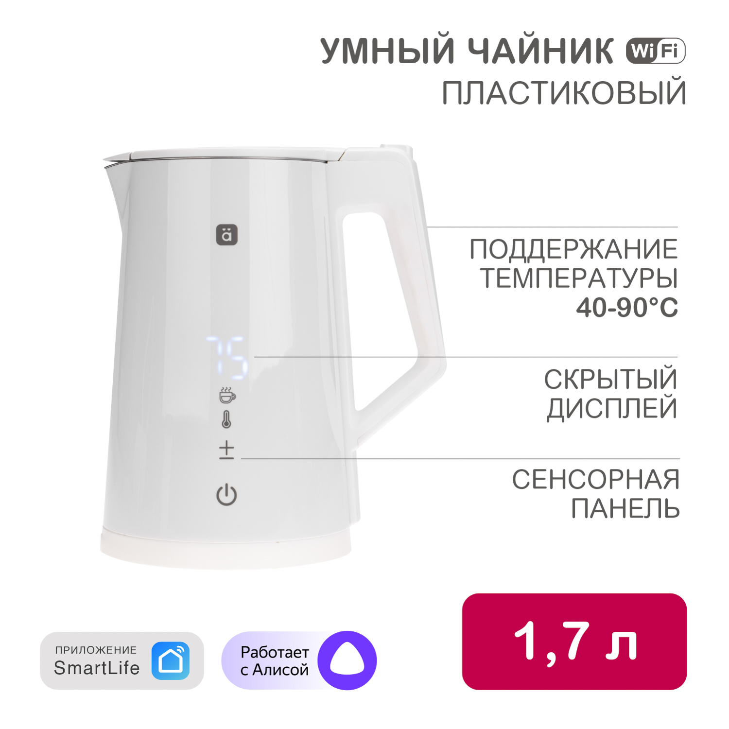 Умный wi-fi чайник halsa пластиковый, белый hls-k-102