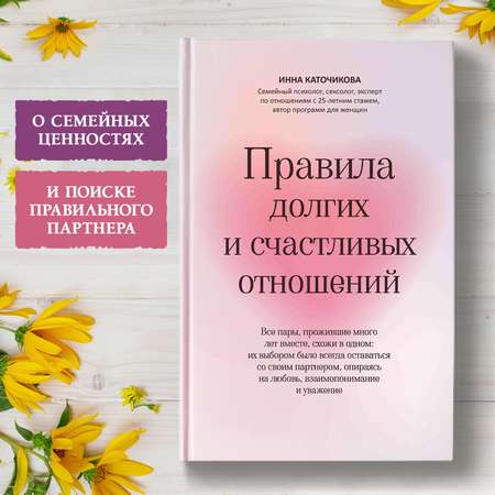 Книга Феникс Правила долгих и счастливых отношений : Психология отношений