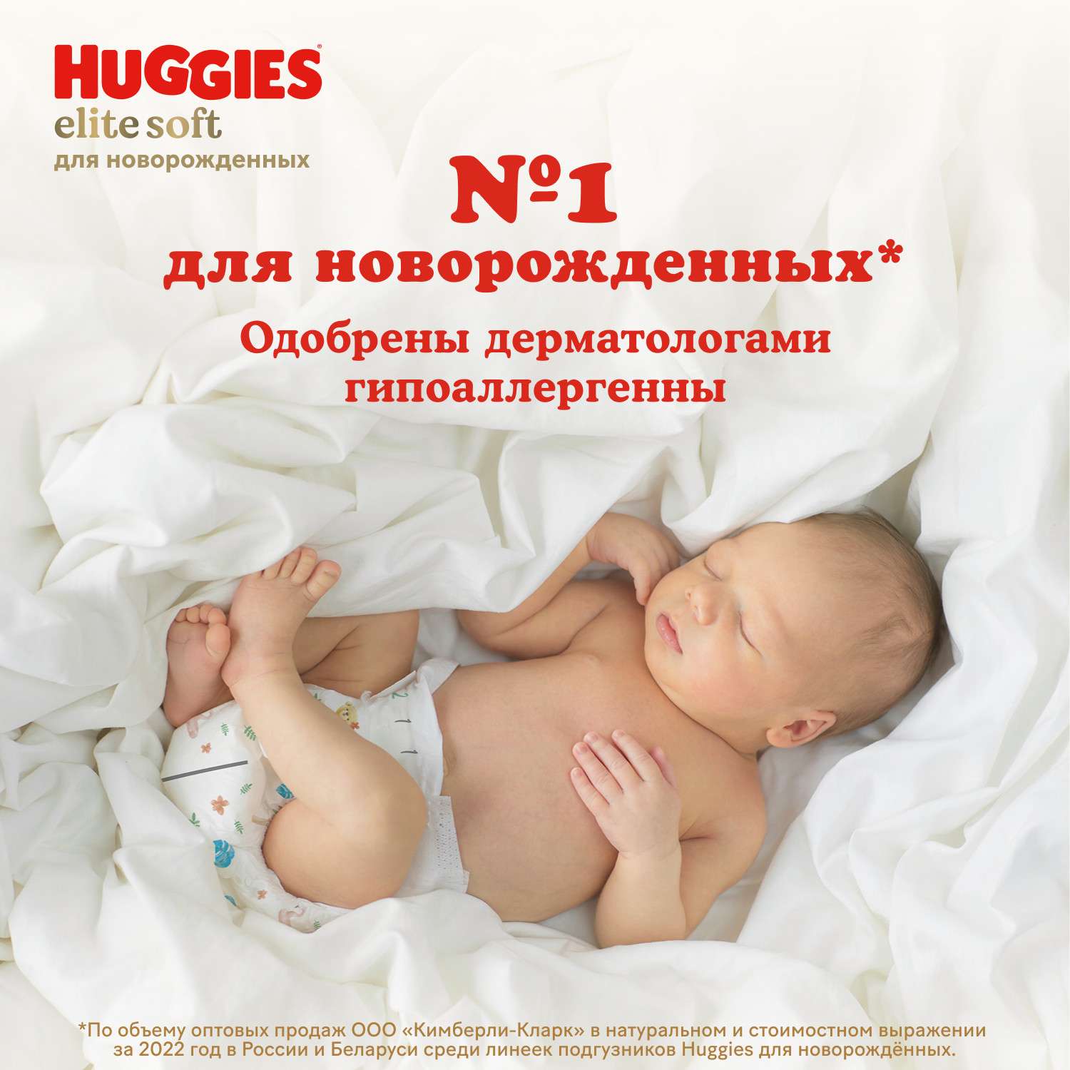 Подгузники Huggies Elite Soft для новорожденных 1 3-5кг 100шт - фото 10