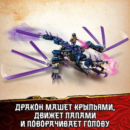 Конструктор LEGO Ninjago Дракон Оверлорда 71742