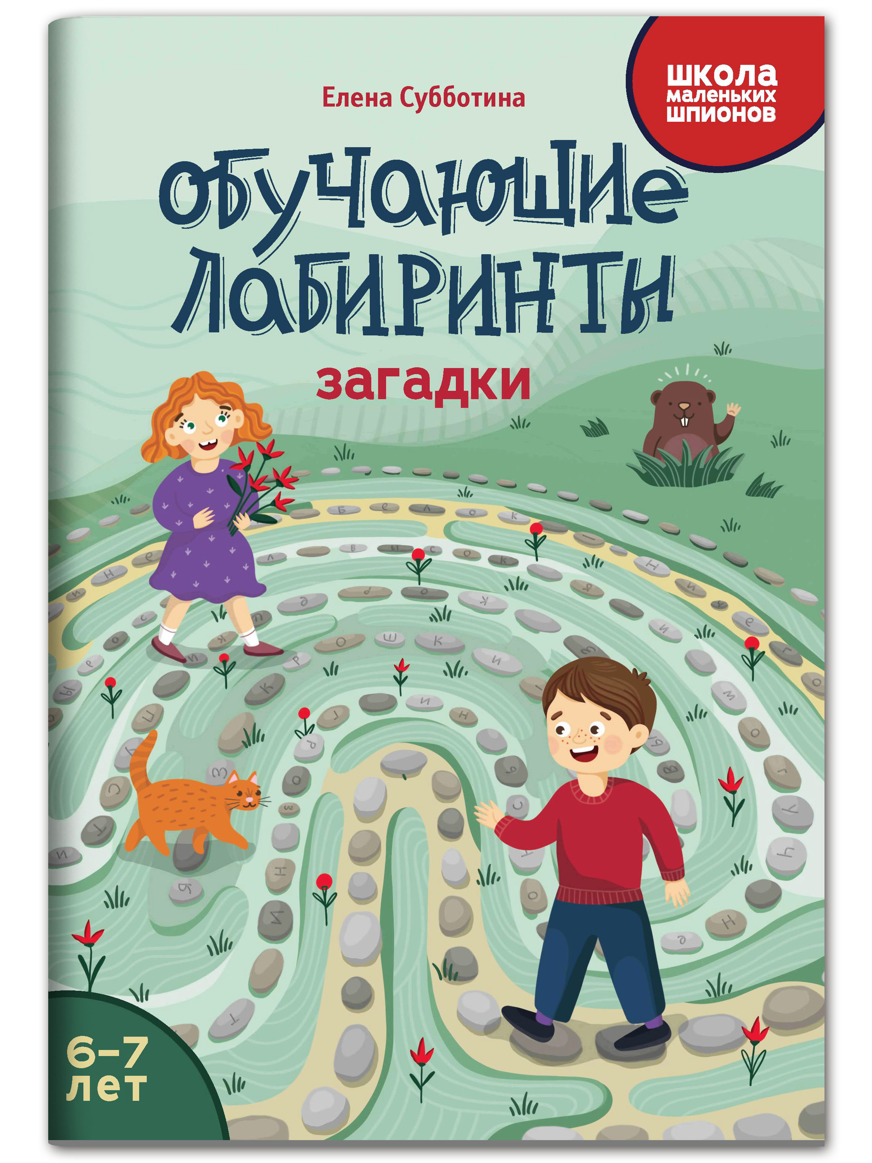 Книга Феникс Обучающие лабиринты. Загадки: 6-7 лет - фото 1