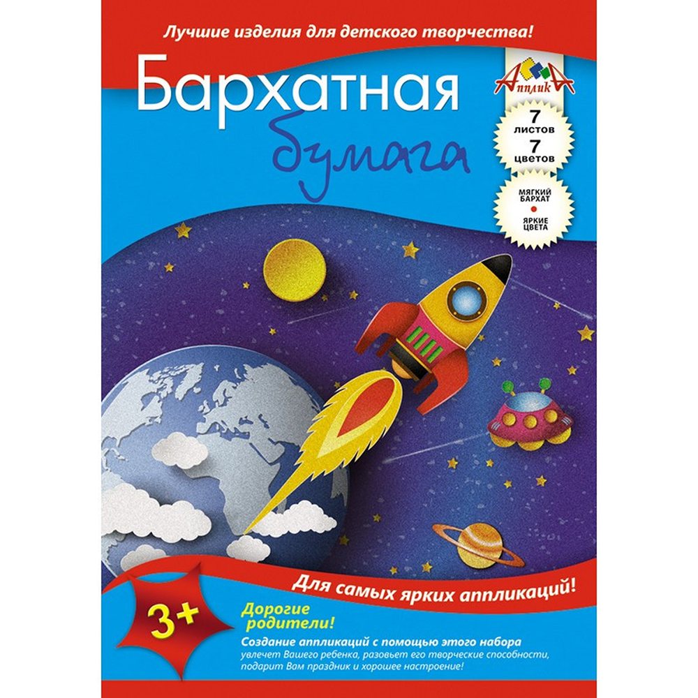 Бумага цветная А4 Апплика 7л 7 цветов бархатная в ассортименте 2 уп. - фото 4