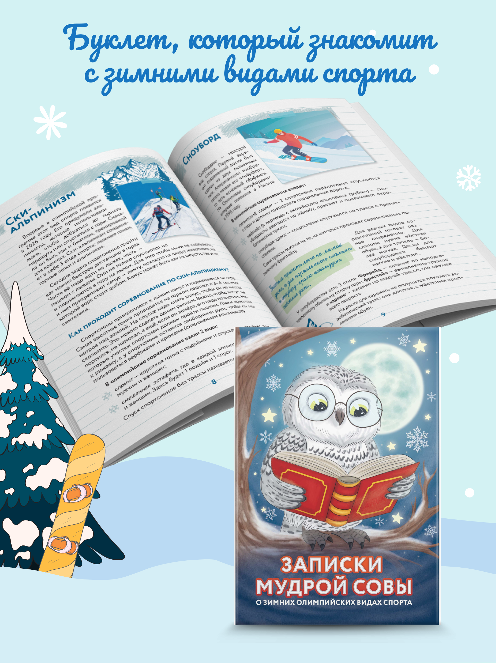 Настольная игра Игротека Зимняя зооолимпиада. - фото 11