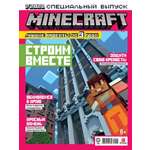 Журнал Minecraft для детей спецвыпуск №1/22