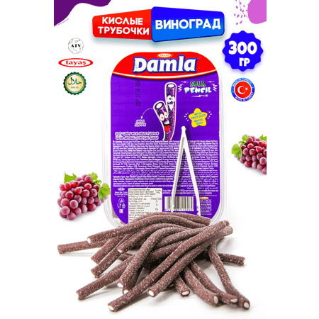 Кислые карандаши TAYAS Жевательный мармелад Damla вкус виноград 300гр