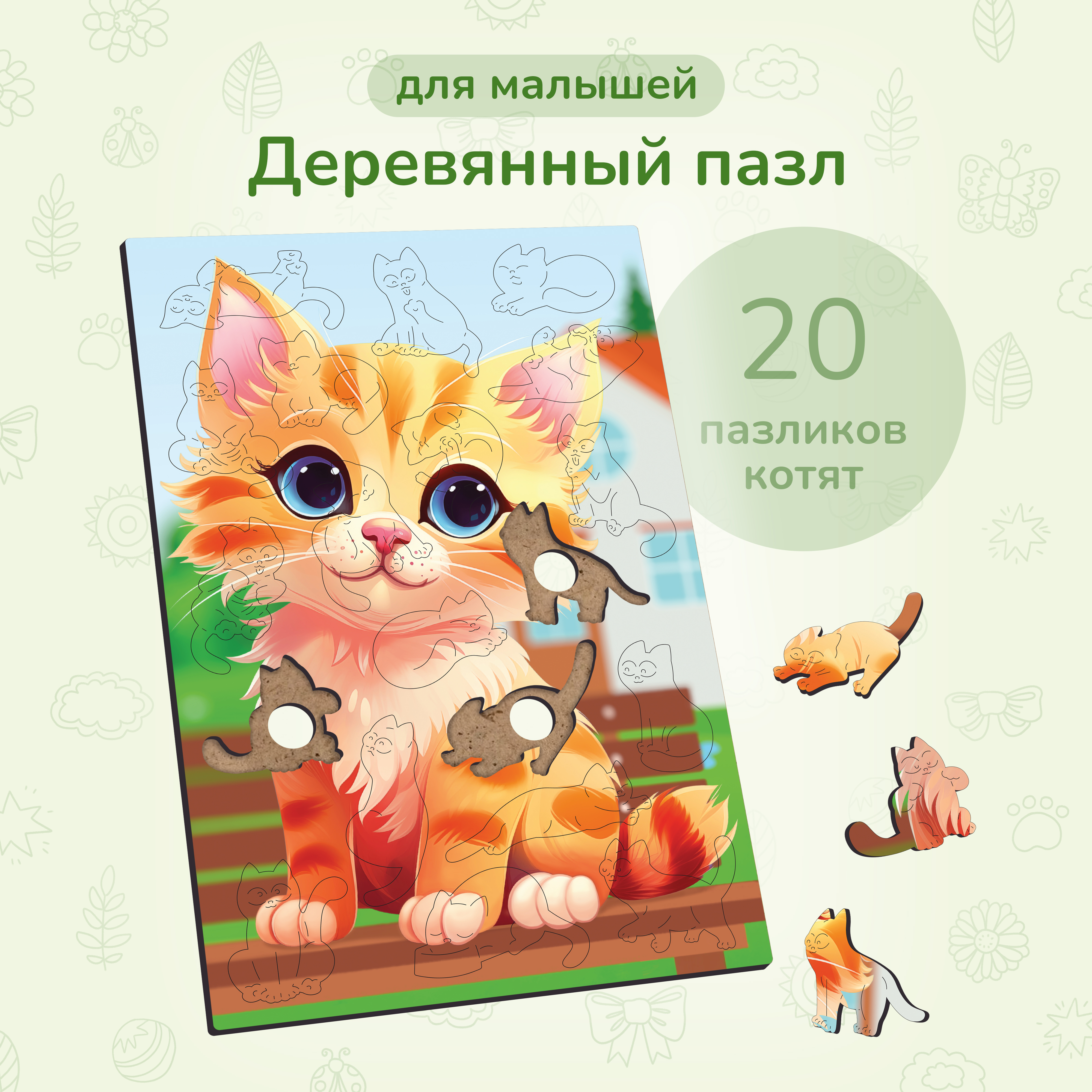 Пазл фигурный деревянный Active Puzzles Ласковый Котёнок - фото 1