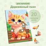 Пазл фигурный деревянный Active Puzzles Ласковый Котёнок