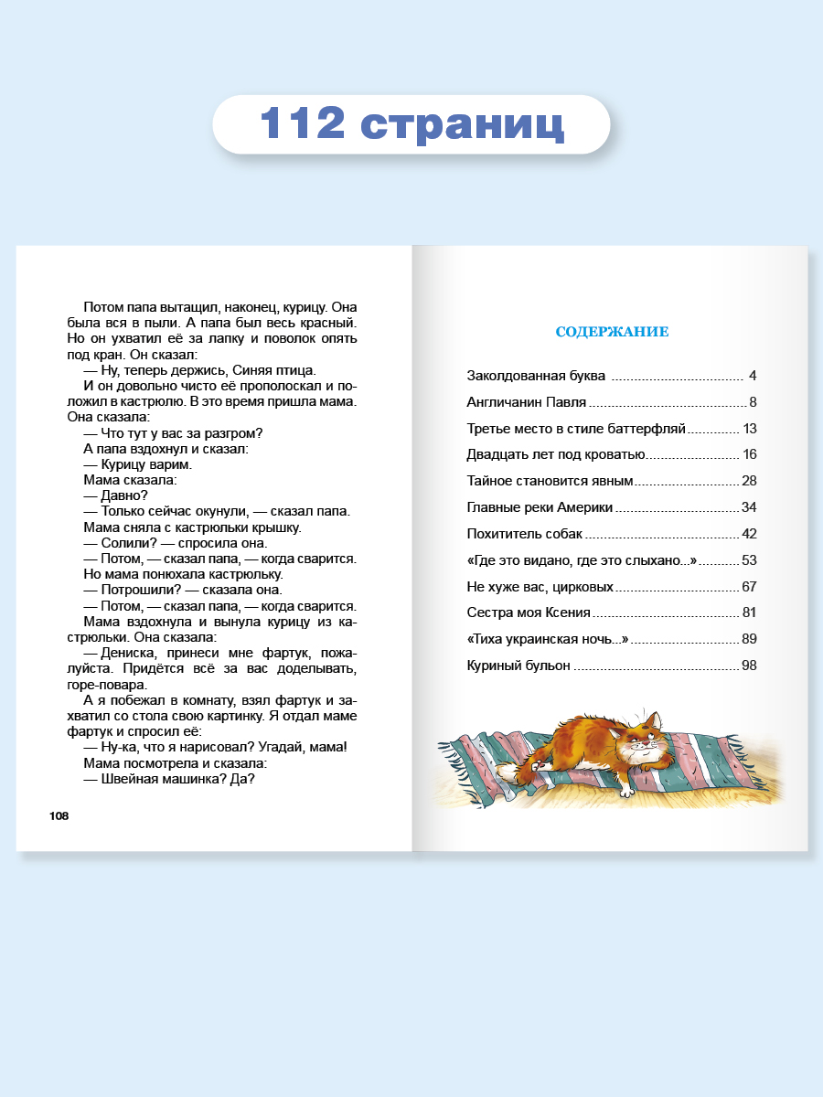 Книга Проф-Пресс внеклассное чтение. В. Драгунский Денискины рассказы 112 стр. - фото 5