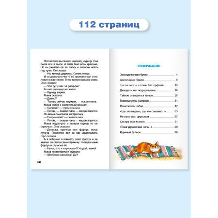 Книга Проф-Пресс внеклассное чтение. В. Драгунский Денискины рассказы 112 стр.