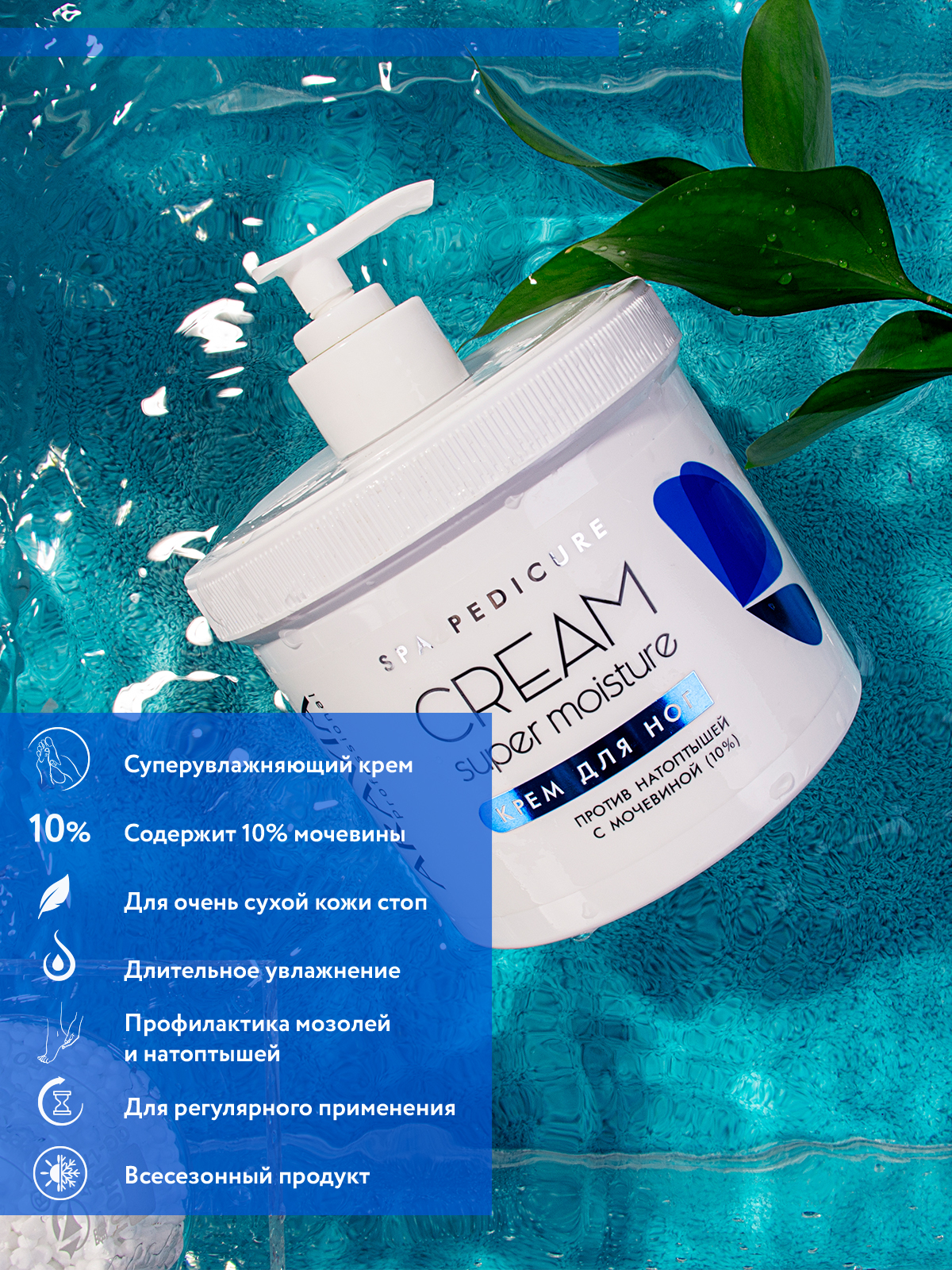 Крем для ног ARAVIA Professional от натоптышей с мочевиной 10% Super Moisture 550 мл - фото 8