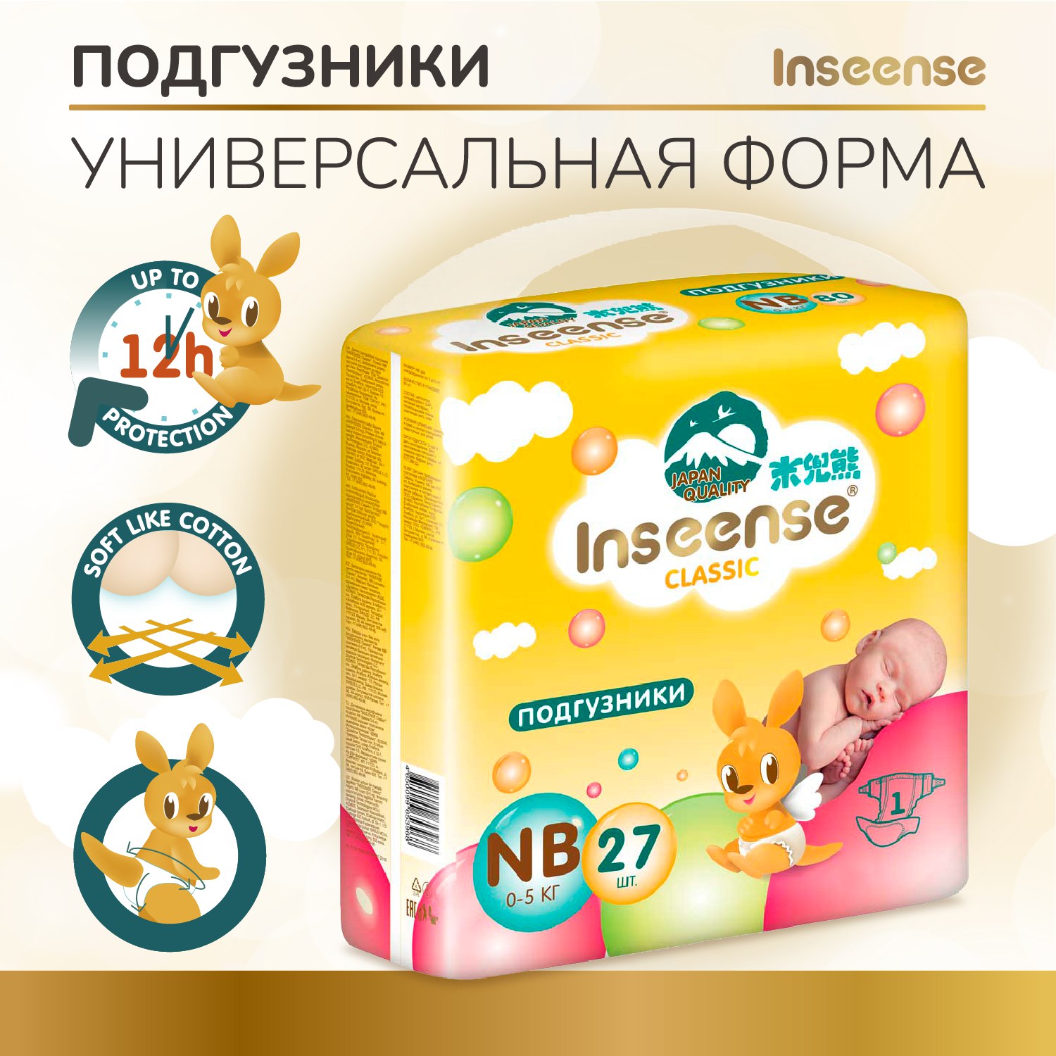 Подгузники INSEENSE на липучках размер NB 0-5 кг 27 шт - фото 3